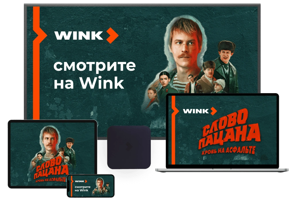 Wink %provider2% в Дедовске